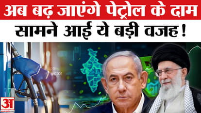 Petrol price hike: Petrol prices will increase due to Iran-Israel war, what will be the impact on India?