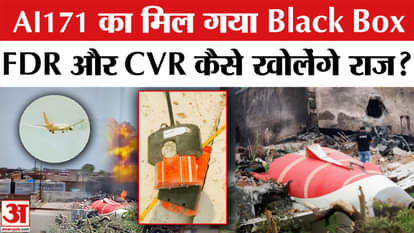Air India Plane Crash: Black Box has been recovered, now we will know why the plane crash happened?