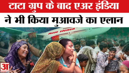 Air India Plane Crash: After Tata Group, Air India also announced compensation