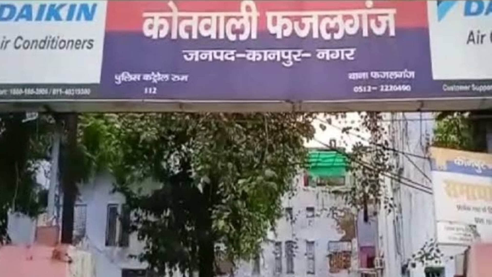 फजलगंज थाना