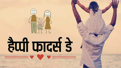 फादर्स डे
