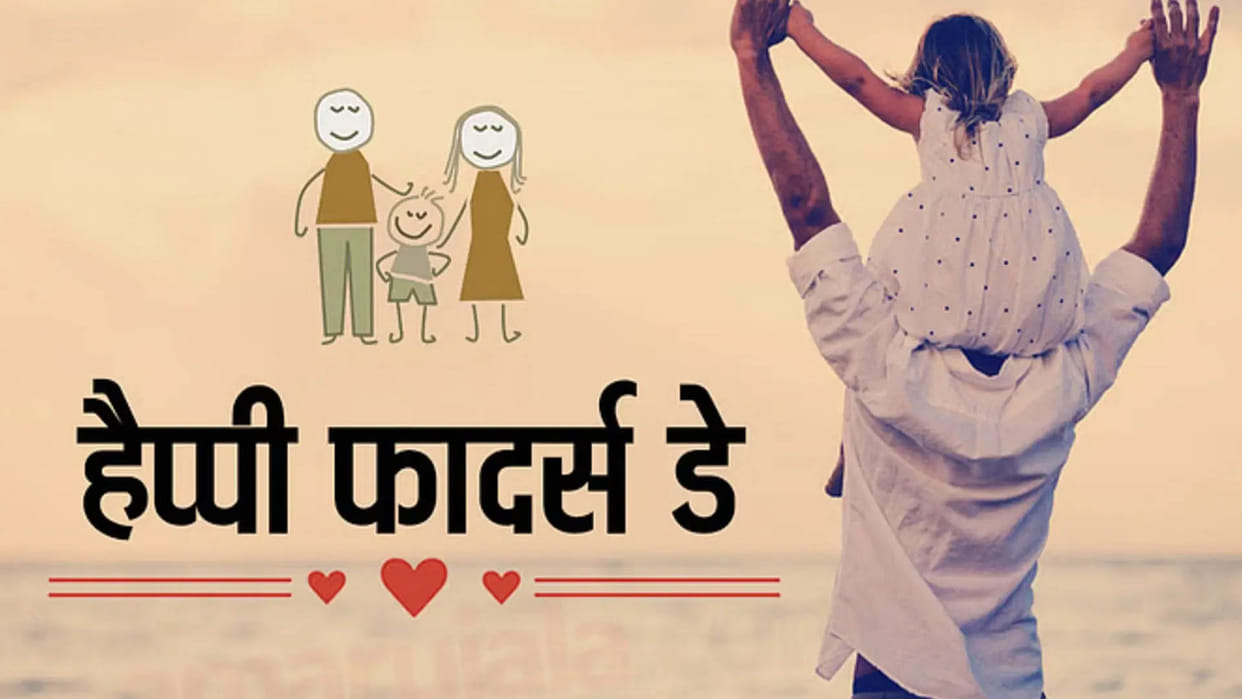 Happy Father's Day Wishes: Send these loving messages to Papa and say- Happy Father's Day