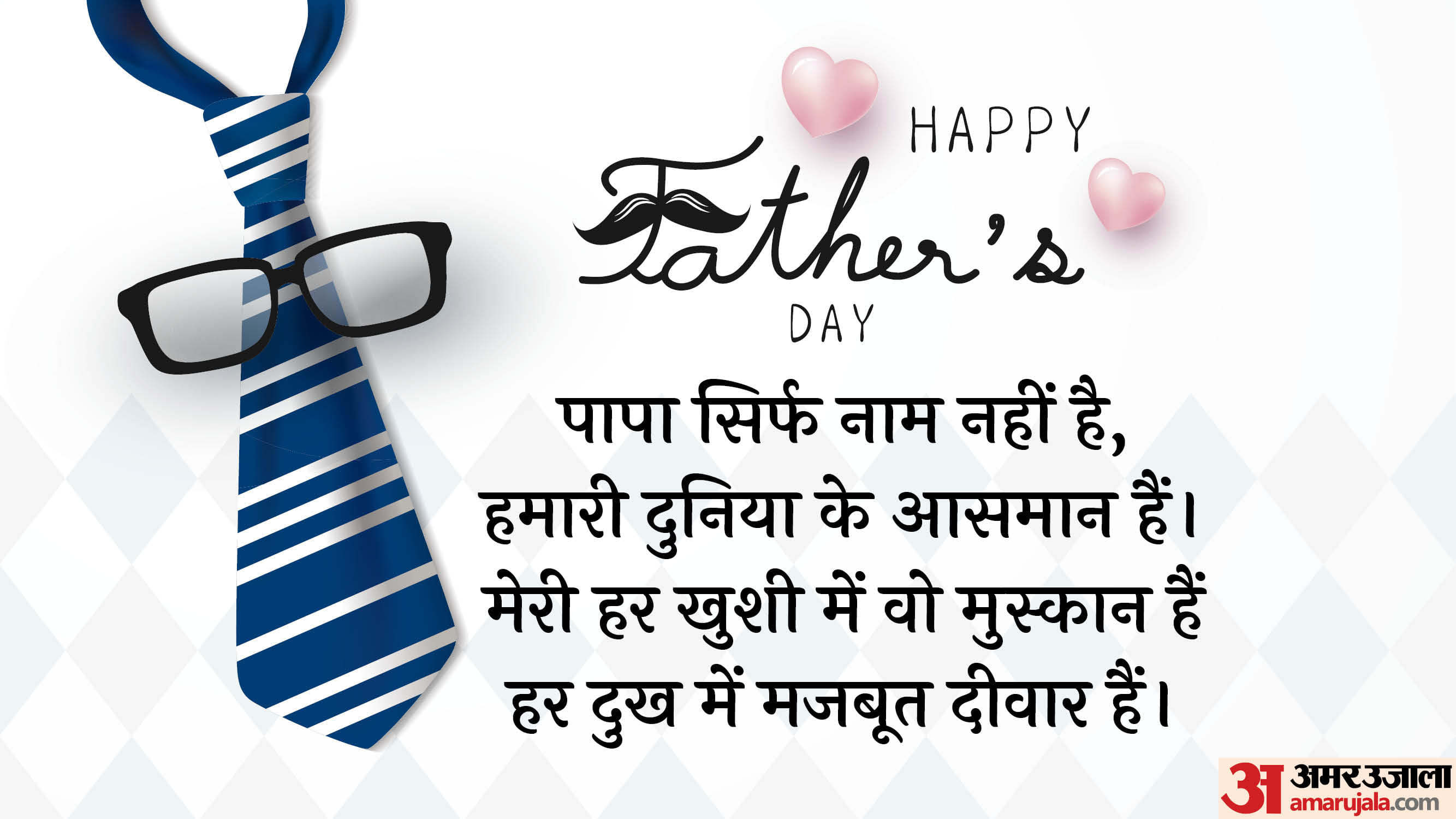 Happy Father’s Day Wishes Quotes Wallpapers And Shayari Express Your Love with Heartwarming Messages for Dad