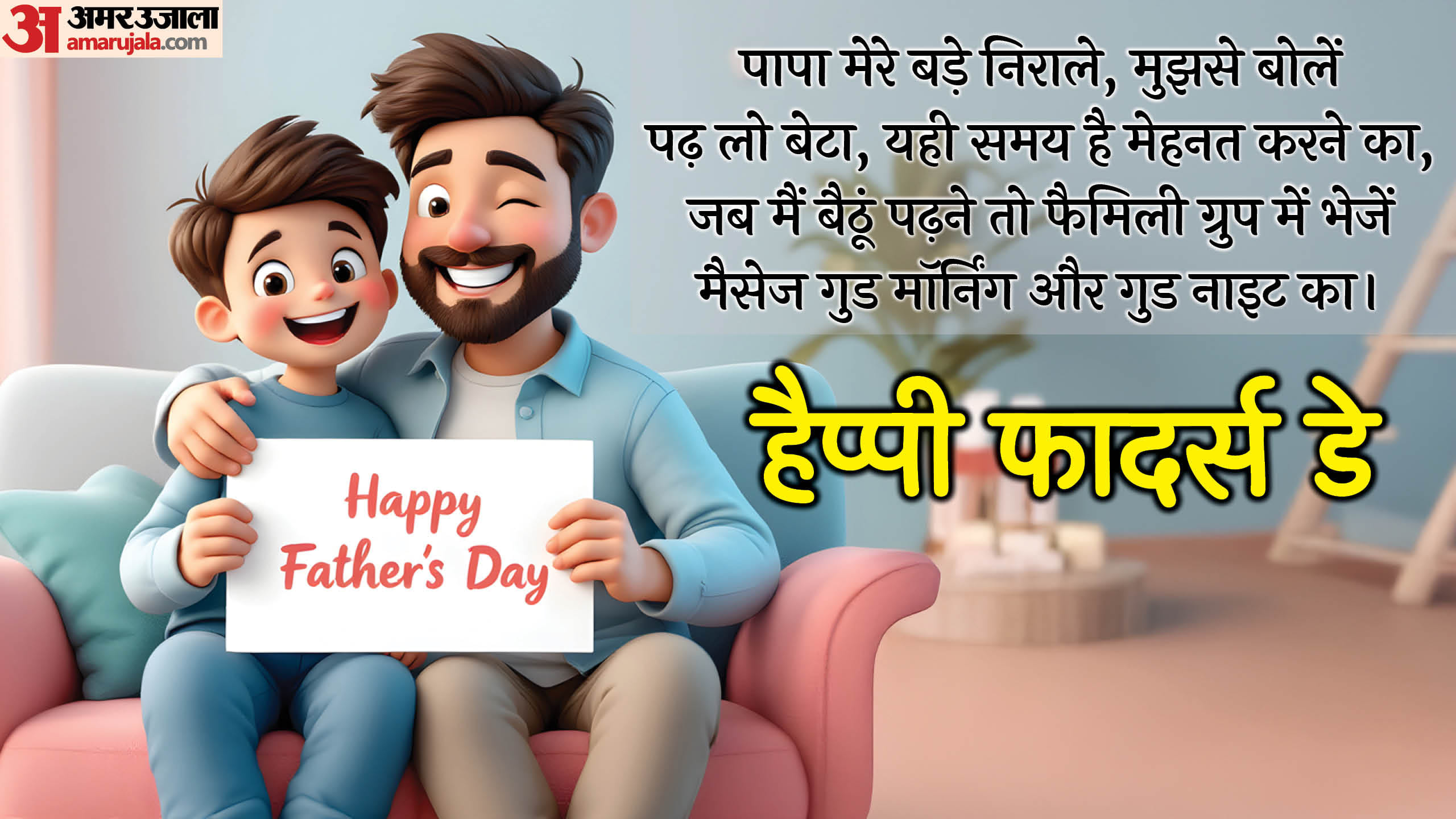 Father’s Day 2025 Funny Shayaris Humorous Shayari To Share With Your Fathers