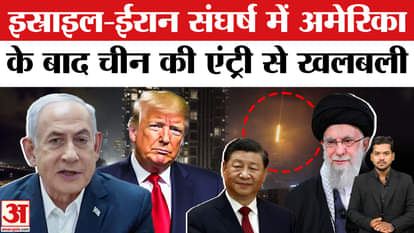 Israel Iran Conflict: After America, now China's entry in Israel-Iran conflict is causing panic