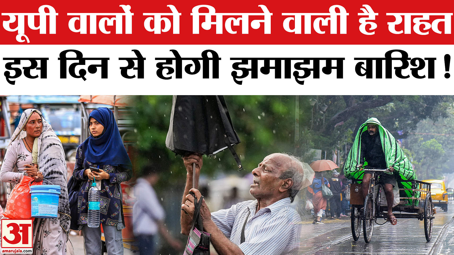 इंतजार होगा खत्म! मिलेगी बड़ी राहत, मानसून 19 जून से होगा सक्रिय