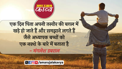 manglesh dabral hindi kavita for father pita ki tasveer