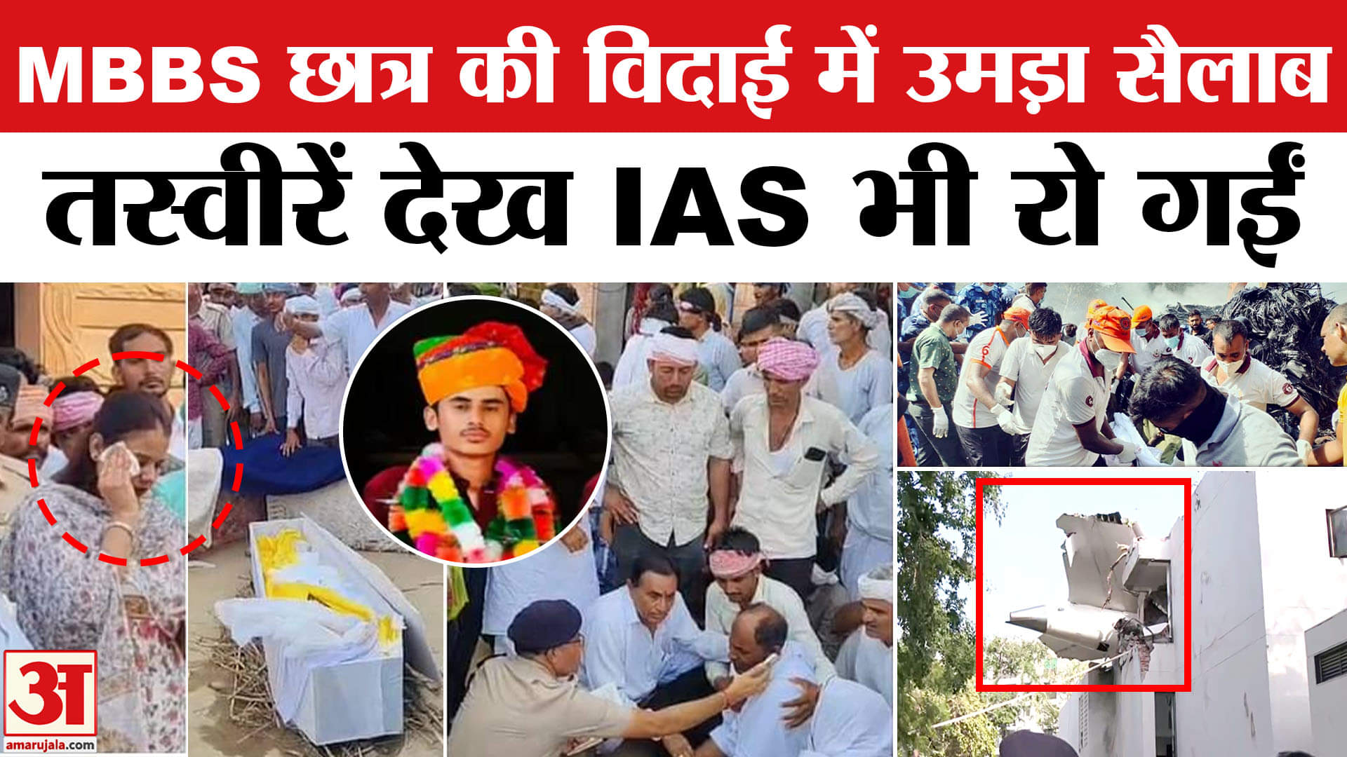 एमबीबीएस छात्र