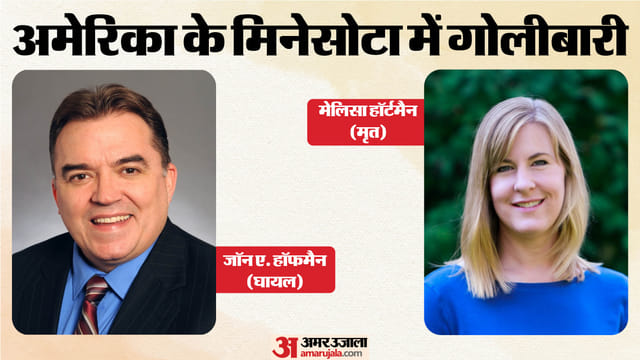 मिनेसोटा में गोलीबारी, ट्रंप ने जांच के दिए आदेश