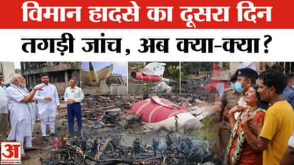 Plane Crash in Ahmedabad: What happened on the second day of the plane crash? | Amar Ujala