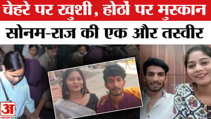 Raja Raghuvanshi Murder Case: Another photo of Sonam Raghuvanshi with Raj goes viral