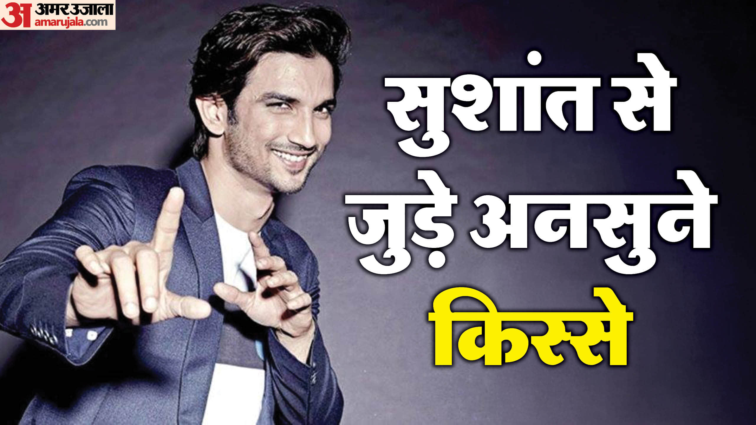 Sushant singh rajput movies unknown facts including ms dhoni the untold story on his 5th death anniversary