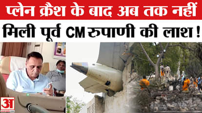 ahmedabad plane crash  identification process of the body of former CM Vijay Rupani is still underway.