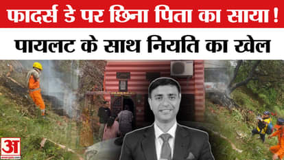 Helicopter Crash in Kedarnath: Pilot Rajveer Singh had become a father just 4 weeks ago, died on Father's Day.