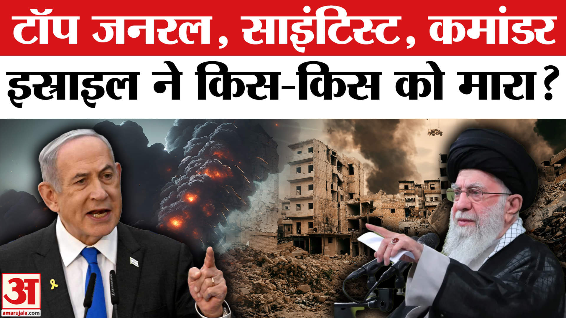 इस्राइल ईरान संघर्ष