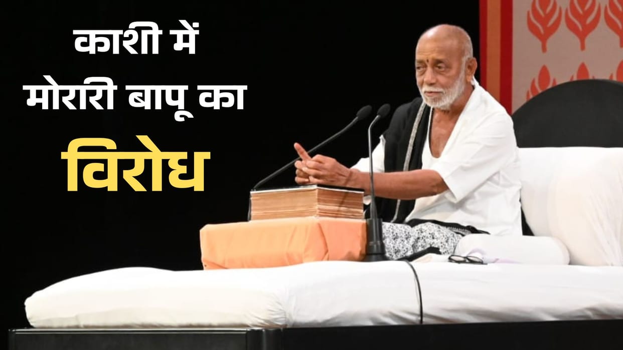 Morari Bapu apologized to saint community of Kashi from stage in varanasi