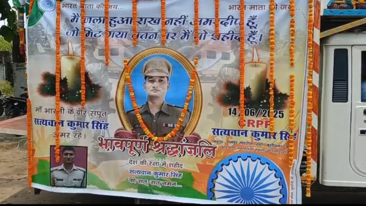 Martyr's body reached Kushinagar, he was martyred in Naxalite attack- last rites