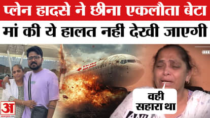 Ahmedabad Plane crash emotional story of a mother who lost her son