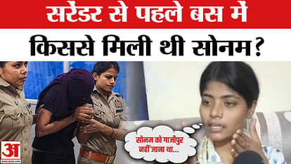 Raja Raghuvanshi Case: Big revelation about Sonam in Raja murder case