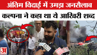 Ahmedabad Plane Crash: Kalpana became a victim of plane crash, never returned after saying these words | Vadod