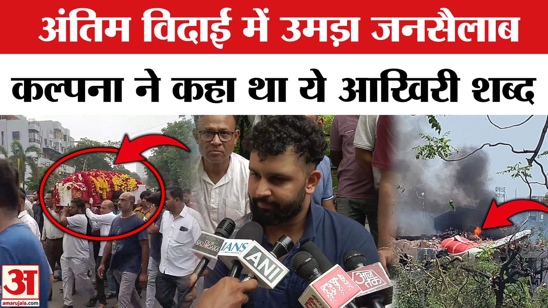 विमान हादसे के शिकार हुई Kalpana, ये शब्द बोलकर कभी नहीं लौटी