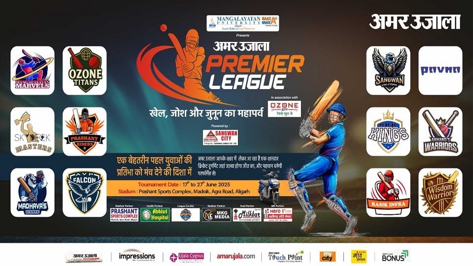 Amar Ujala Premier League 2025 will start on June 17