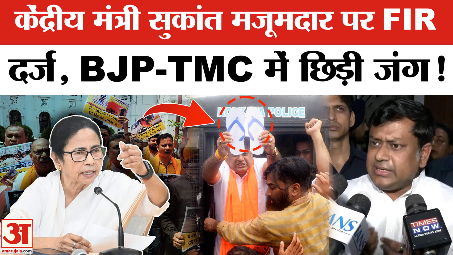 FIR against Sukanta Majumdar : सुकांत मजूमदार पर इस मामले में दर्ज हुई FIR,  TMC-BJP में मचा घमासान