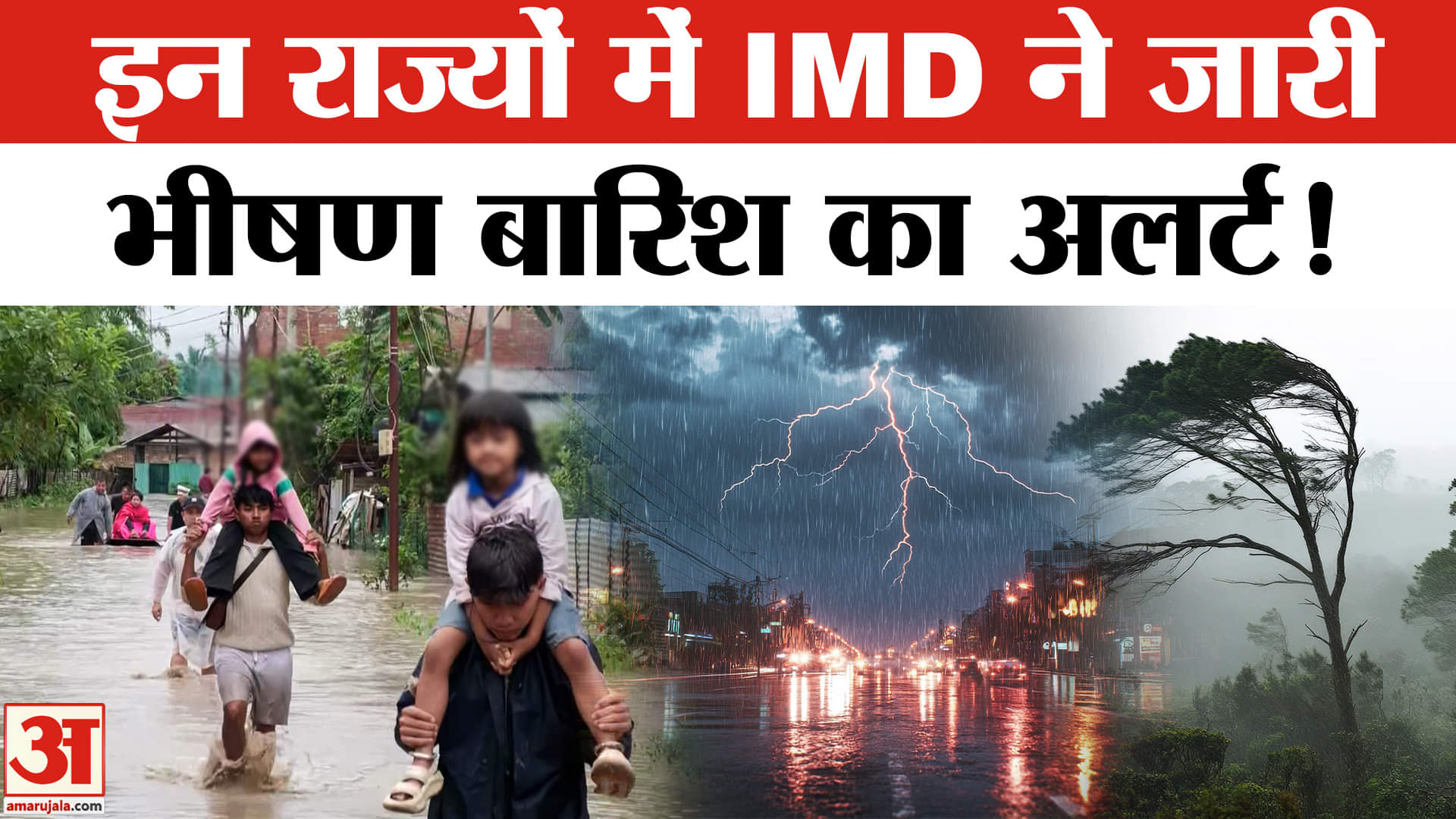 Heavy Rains and Landslides: इन राज्यों में IMD ने जारी किया पूरे हफ्ते तक भारी का बारिश अलर्ट!