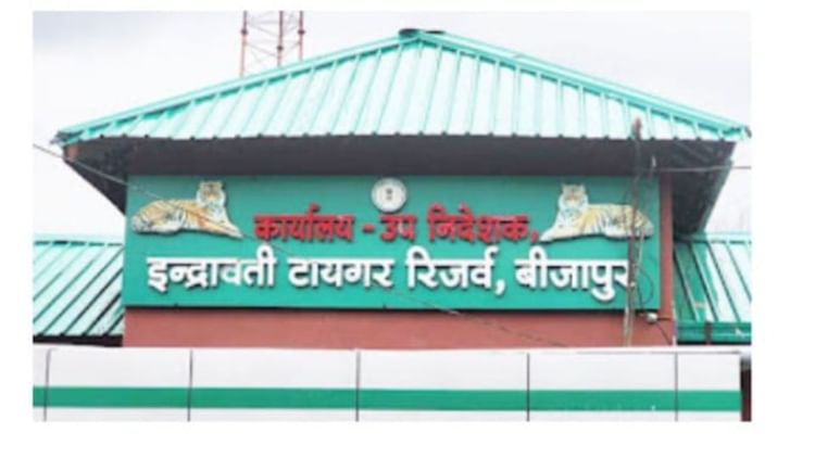 Bijapur: अधर में इंद्रावती टाइगर रिजर्व में भ्रष्टाचार की जांच, ग्रामीणों का भरोसा टूटा; स्वतंत्र जांच की मांग