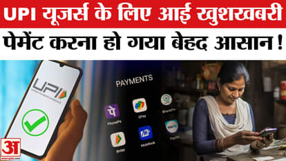 UPI New Rules: NPCI has implemented new changes, UPI has become very easy. UPI Payment Rules