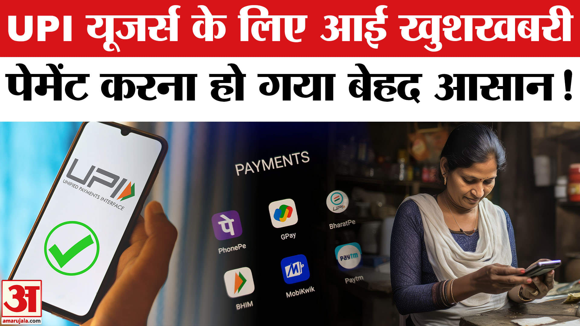 NPCI ने लागू किए नए बदलाव, UPI करना हो गया बेहद आसान। UPI Payment Rules