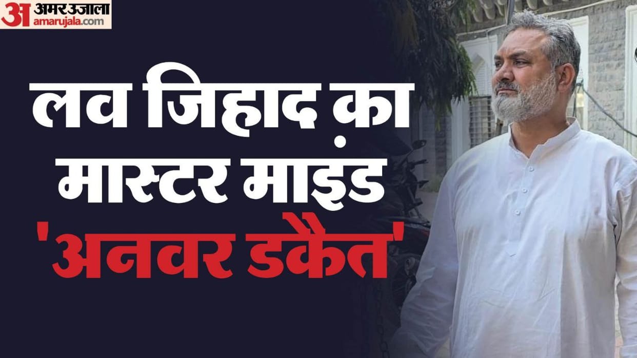 Indore news parshad Anwar Qadri love jihad funding case