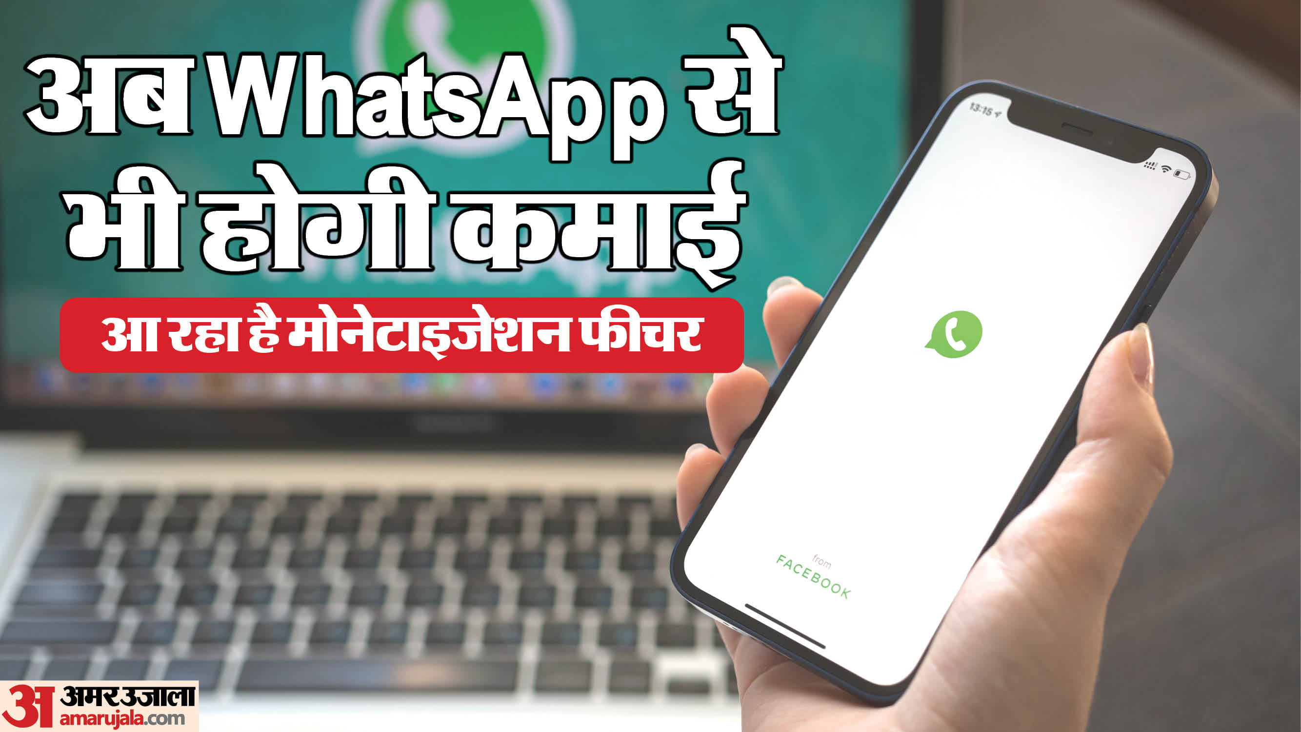 Exclusive Now you can earn money from WhatsApp, channels will be monetized, these three features are coming