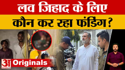 Who is funding love jihad in MP? Indore's new case has shocked everyone!