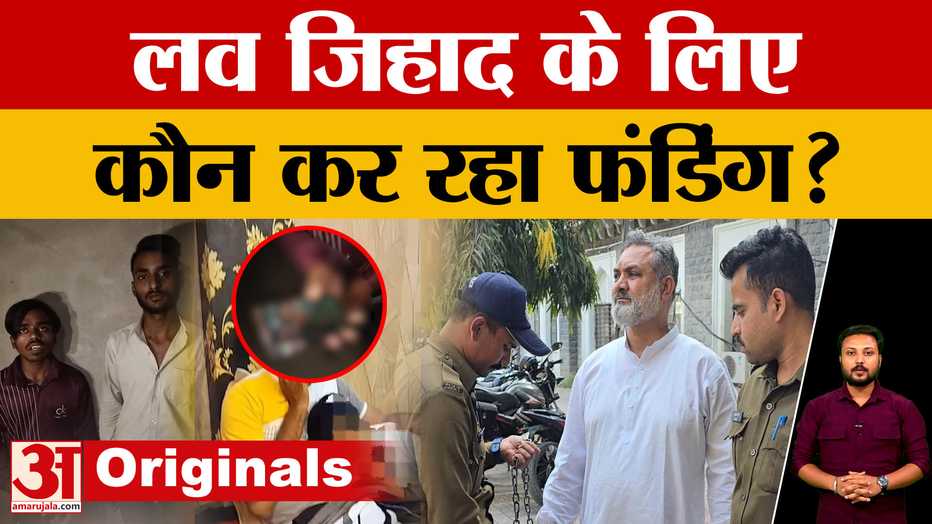 MP में Love Jihad के लिए कौन कर रहा फंडिंग ? Indore के नए मामले ने उड़ाए सबके होश !