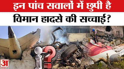 Ahmedabad plane crash: Is the truth of the plane crash hidden in these five questions?