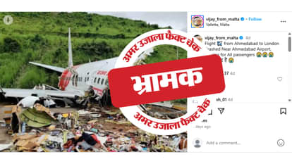 फैक्ट चेक