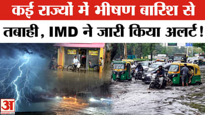 Heavy rain and landslides: Heavy rains wreak havoc in many states, IMD issues red alert!