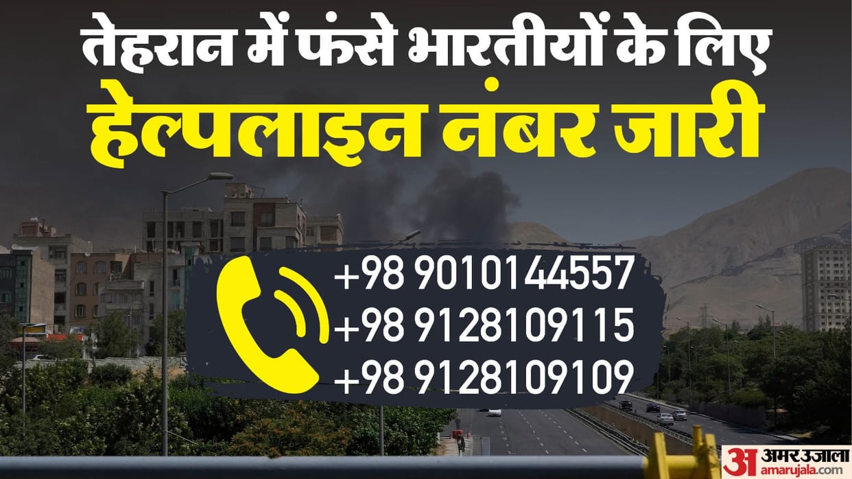 Iran Israel Conflict New Advisory for Indian People in Tehran MEA Embassy Of India News in Hindi