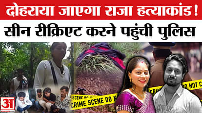 Police reached Sohra with Sonam Raghuvanshi, the scene will be recreated| Raj Kushwaha