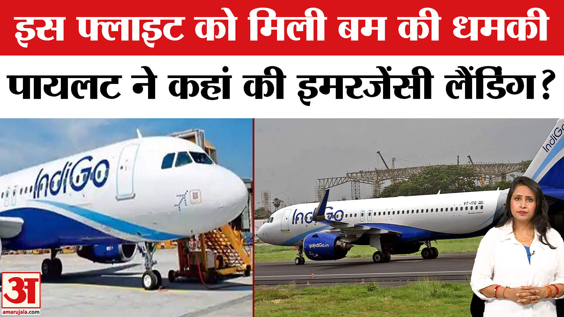 Indigo Flight Emergency Landing: Kochi to Delhi फ्लाइट की Nagpur में इमरजेंसी लैंडिंग हुई।