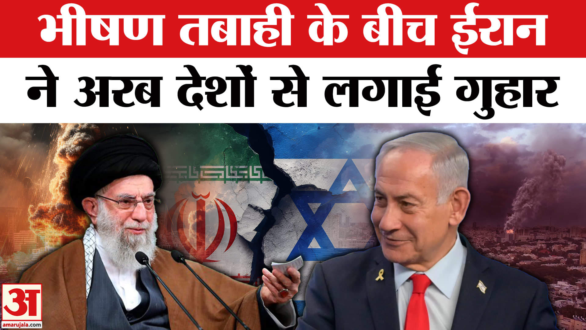 ईरान-इजरायल युद्ध