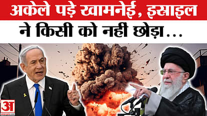 Israel Iran Conflict: Khamenei left alone due to Israel's attack
