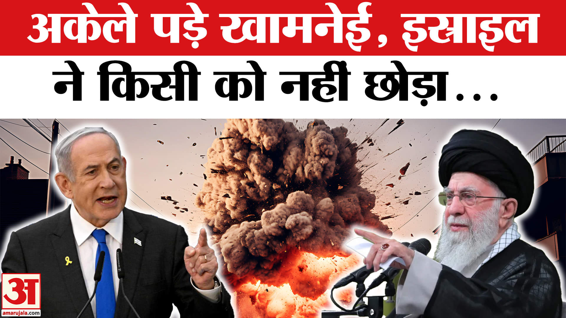 इस्राइल ईरान संघर्ष