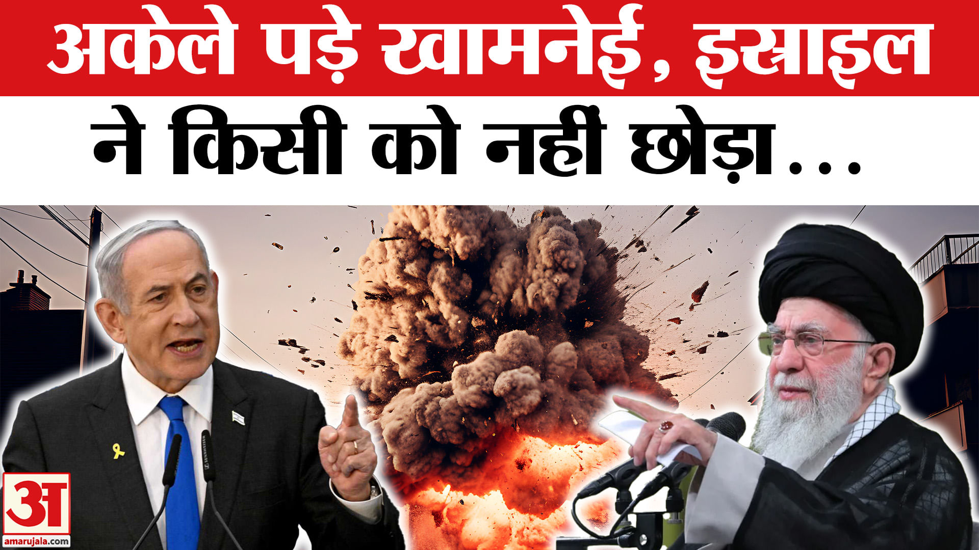 इस्राइल ईरान संघर्ष