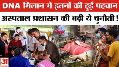 Plane Crash in Ahmedabad: So many dead bodies have been identified till now, challenge increases for the hospi