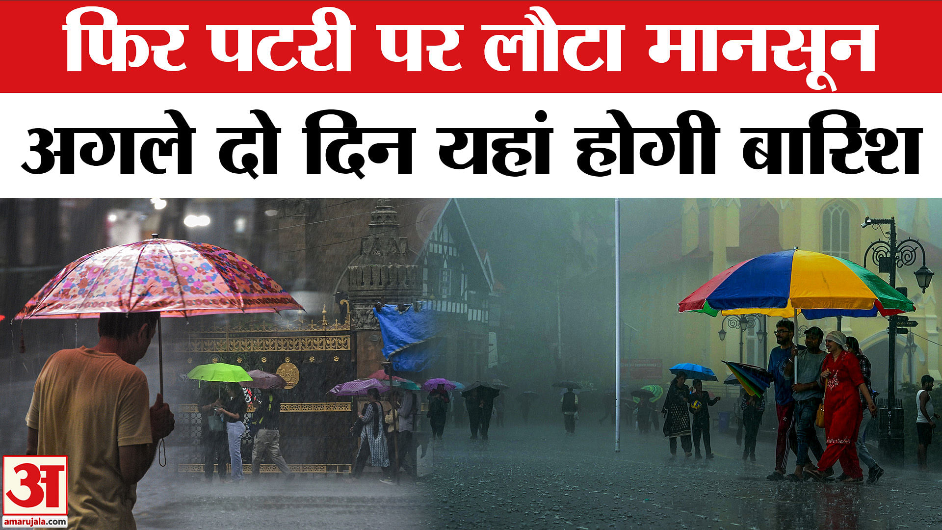 बारिश