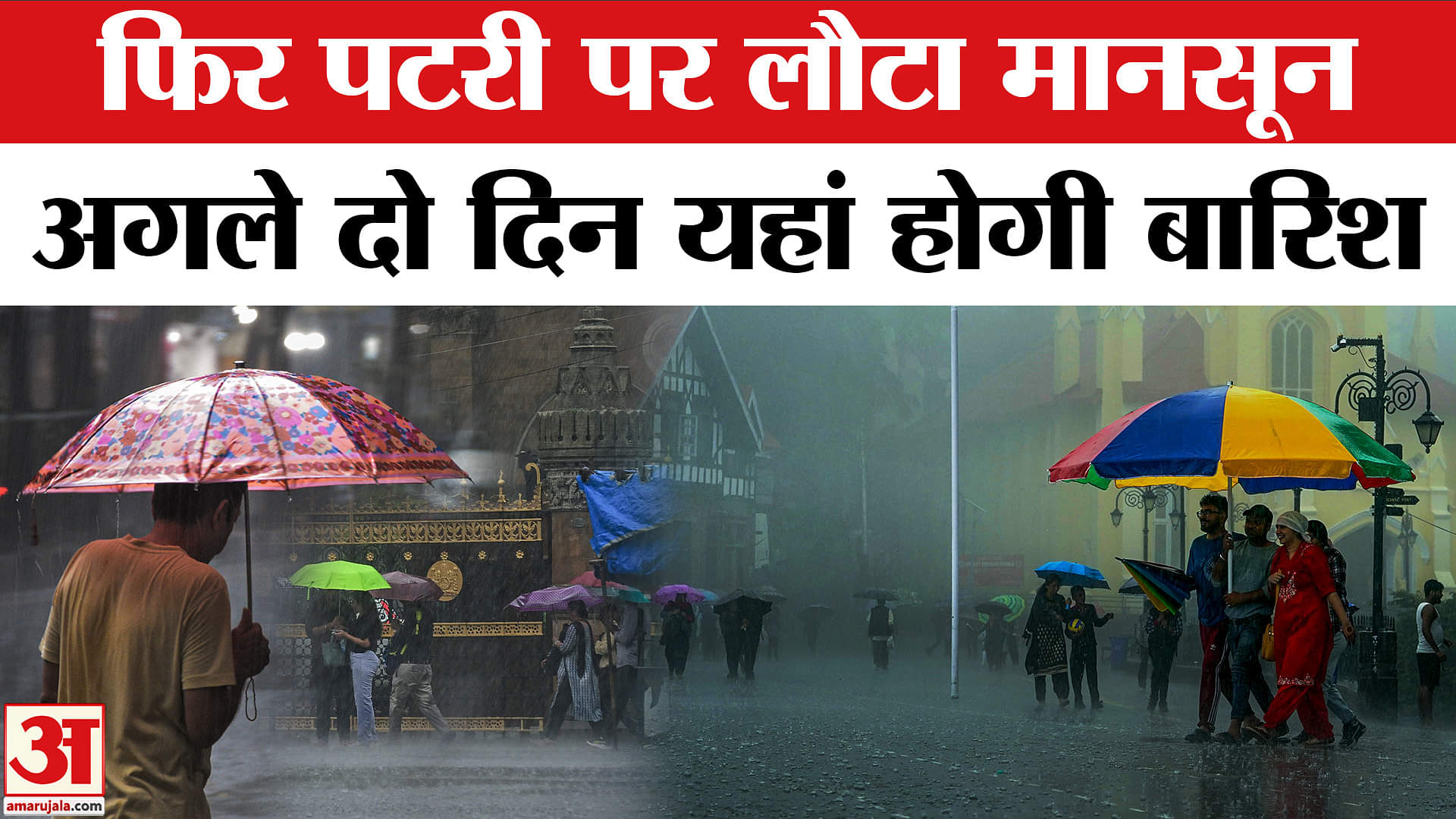 बारिश