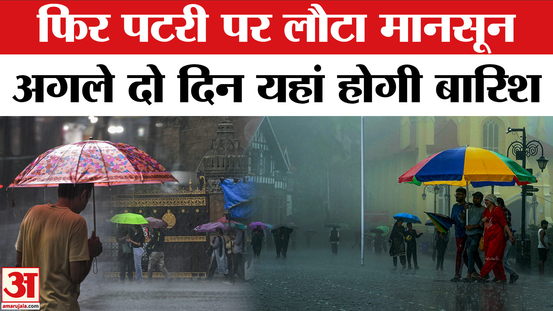 बारिश