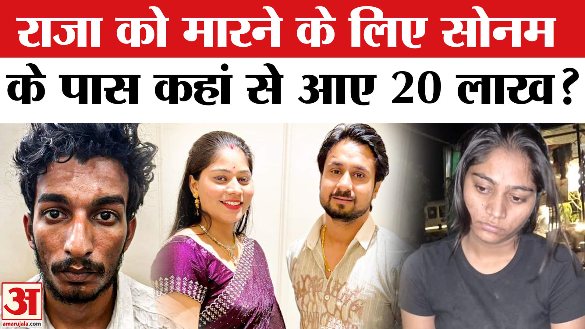 राजा रघुवंशी मर्डर केस